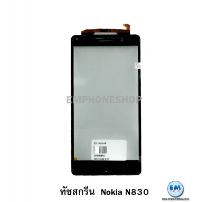 ทัชสกรีน Nokia N830 แท้